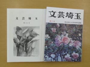 「文芸埼玉」第111号