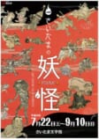 さいたまの妖怪<br />
－絵で見る怖い話・不思議な話－