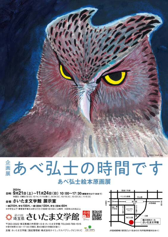 記念講演会「鼎談　絵本の中の文学」出演：あべ弘士、江國香織、増田喜昭 画像