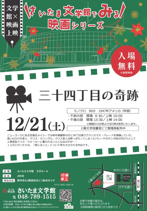 令和６年度【文学×映画】一般向け上映会<br />
「三十四丁目の奇跡」（吹替） 画像