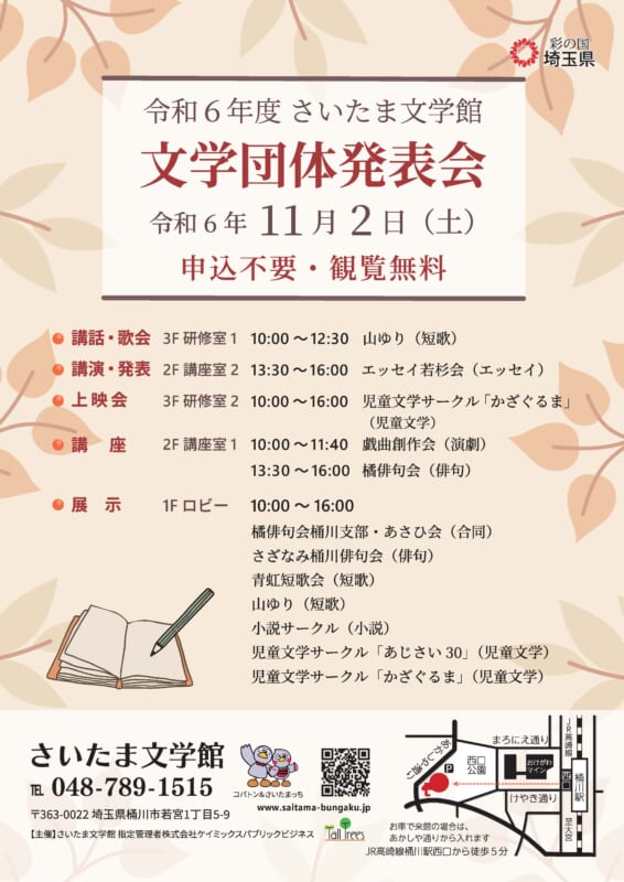 文学団体発表会 画像