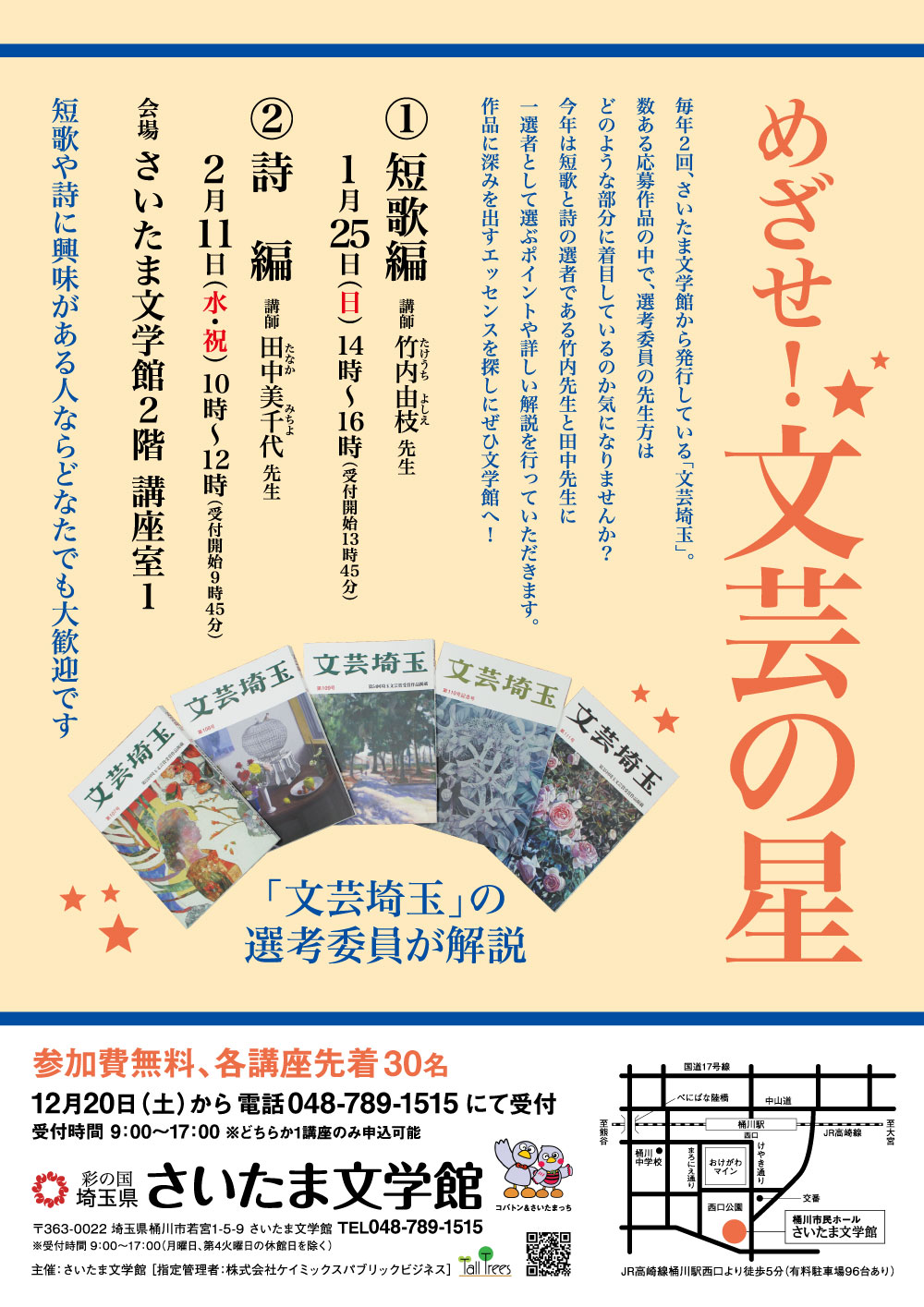 めざせ!文芸の星<br />
①短歌編 ②詩編 画像