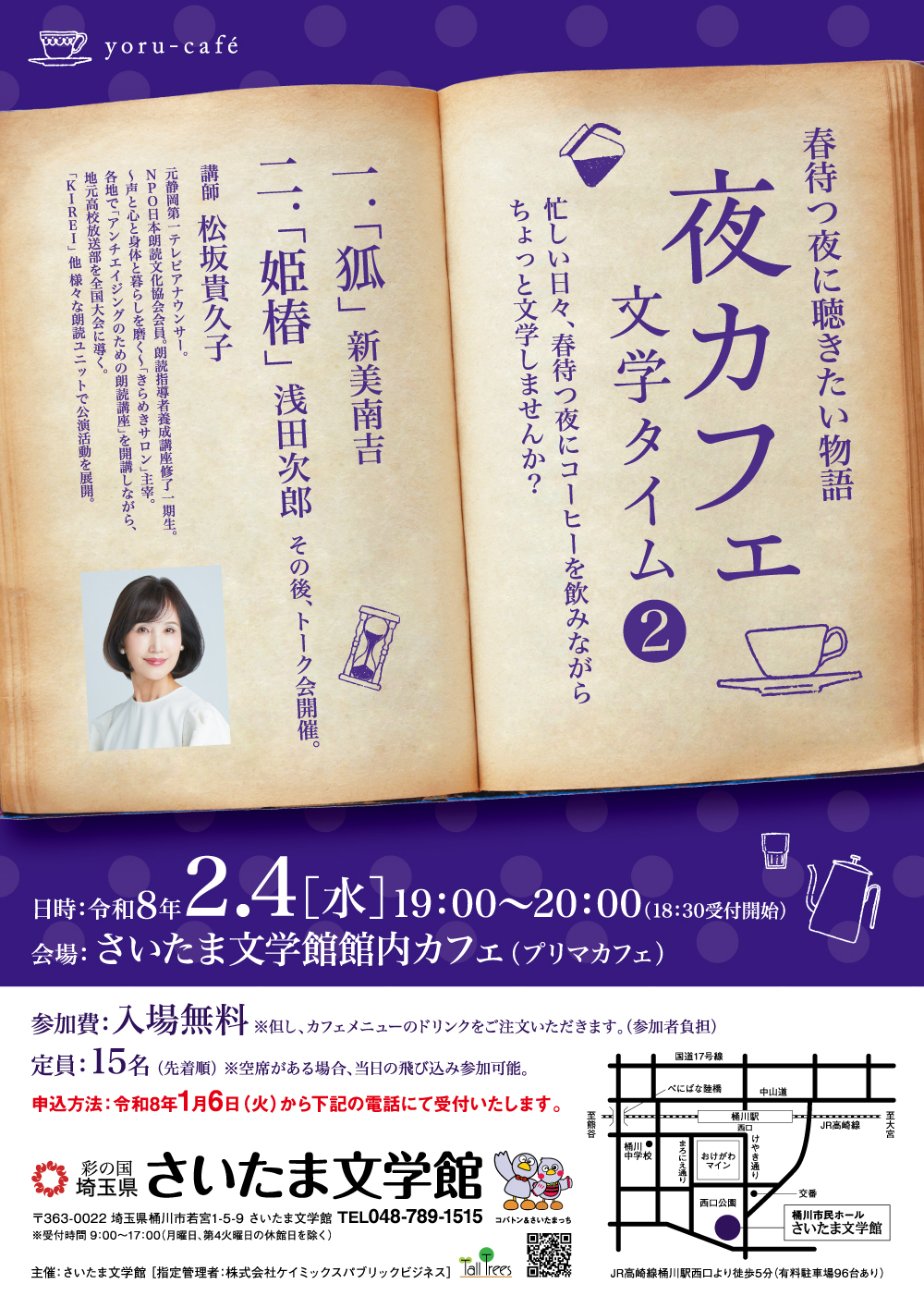 夜カフェ文学タイム②<br />
新美南吉「狐」<br />
浅田次郎「姫椿」<br />
出典:浅田次郎 姫椿 文芸春秋 2001年<br />
その後、トーク会開催 画像