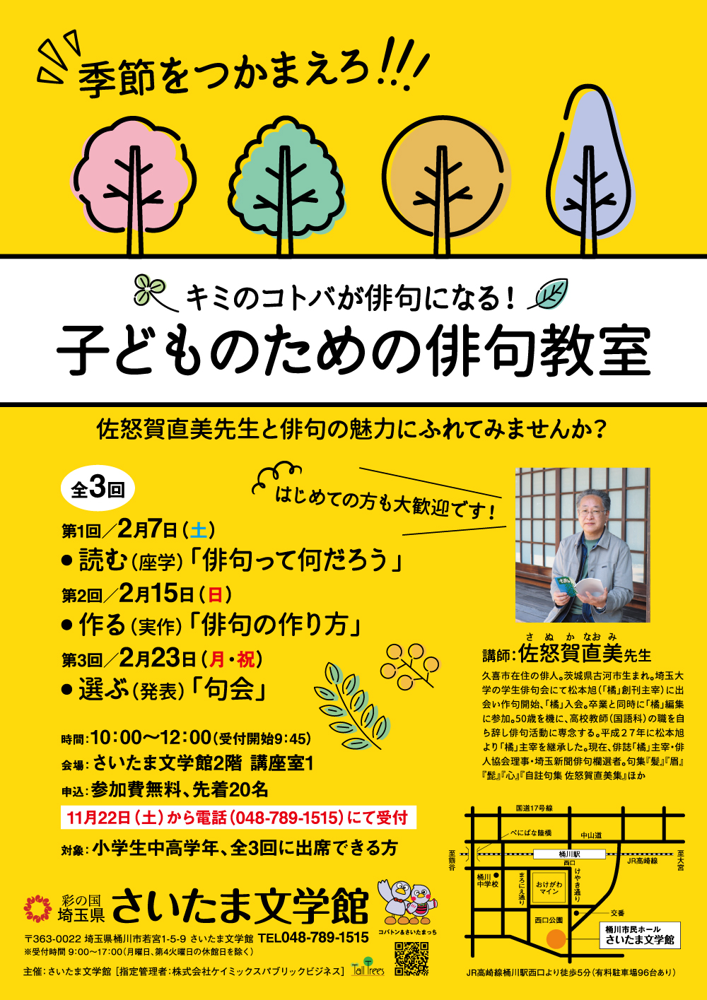 子どものための俳句教室(全3回) 画像