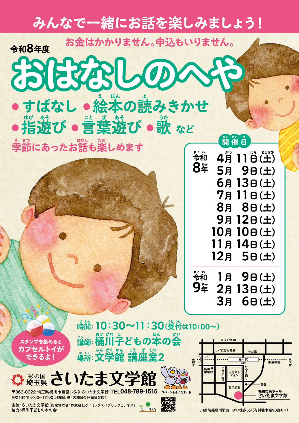 令和8年度 おはなしのへや 画像