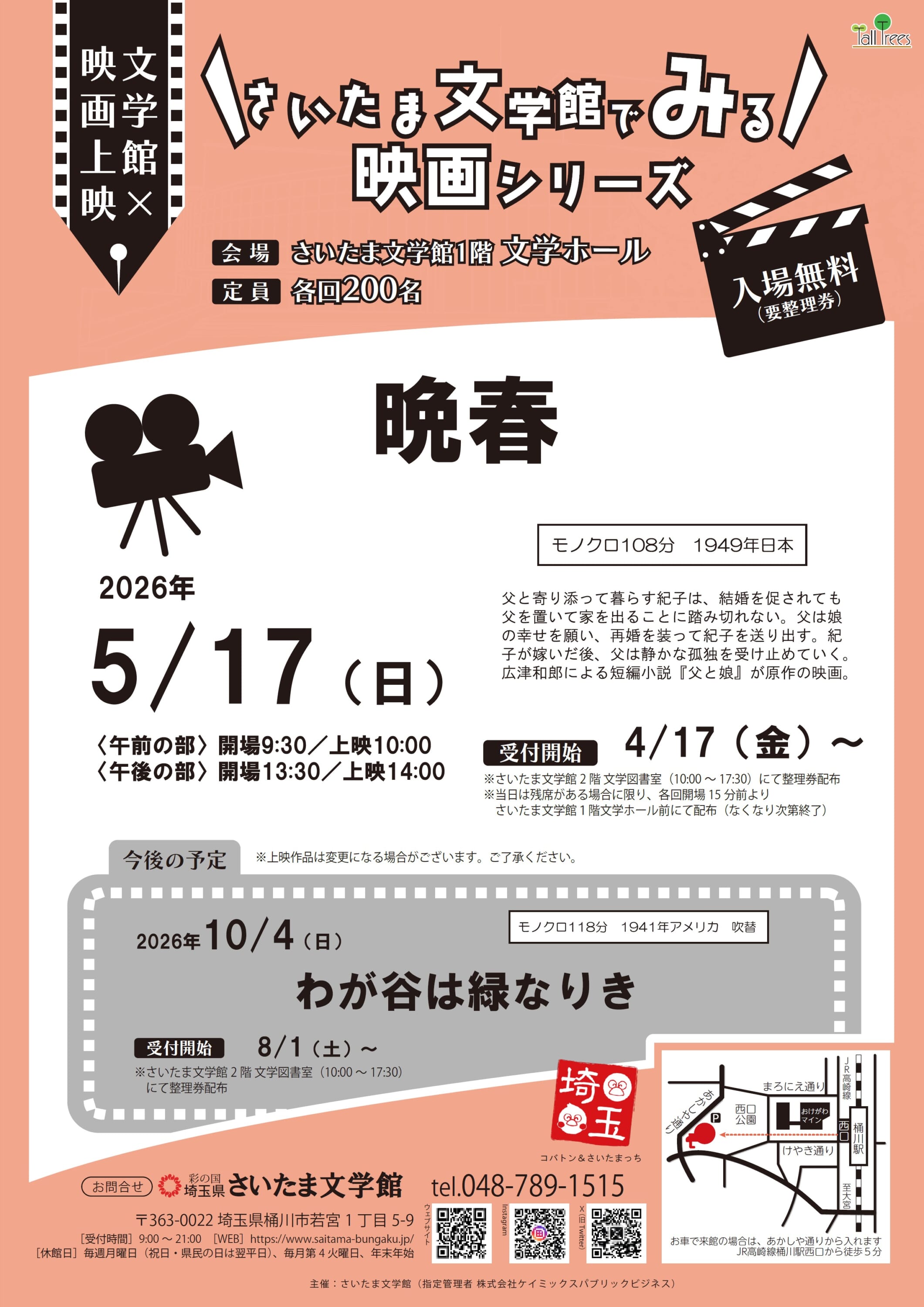 令和8年度【文学×映画】一般向け上映会<br />
「晩春」 画像