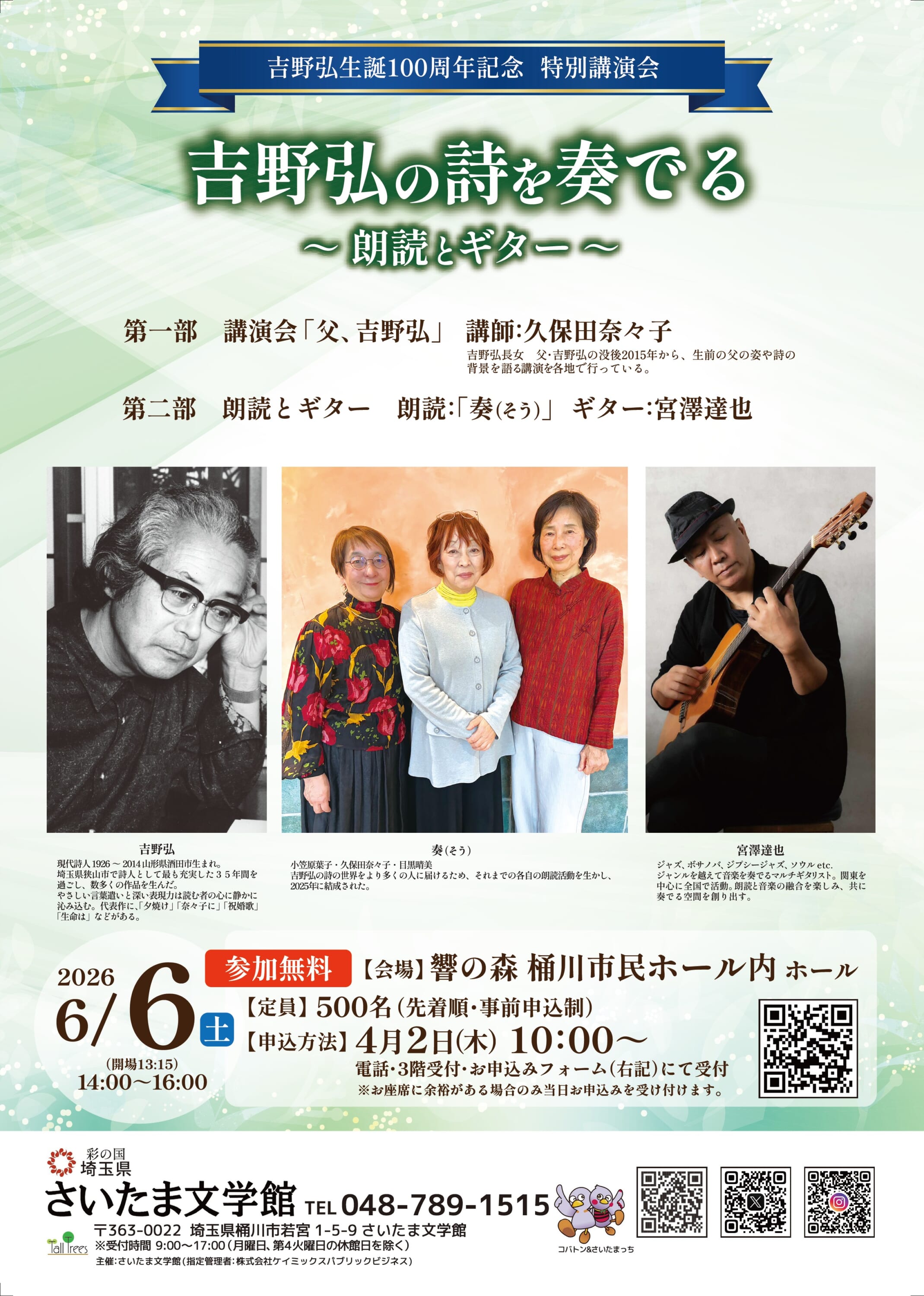 吉野弘の詩を奏でる~朗読とギター~ 画像