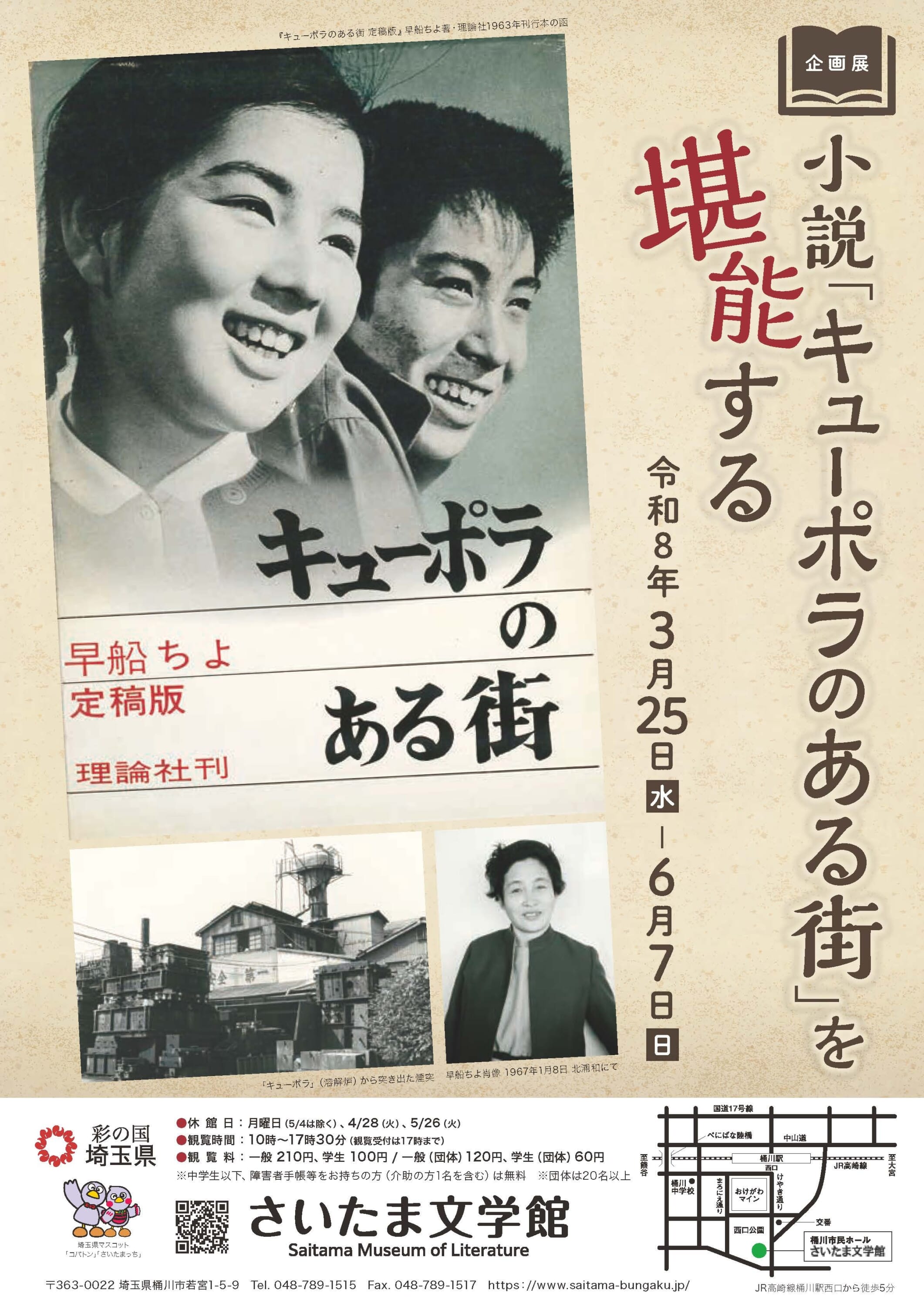 企画展 小説「キューポラのある街」を堪能する 画像